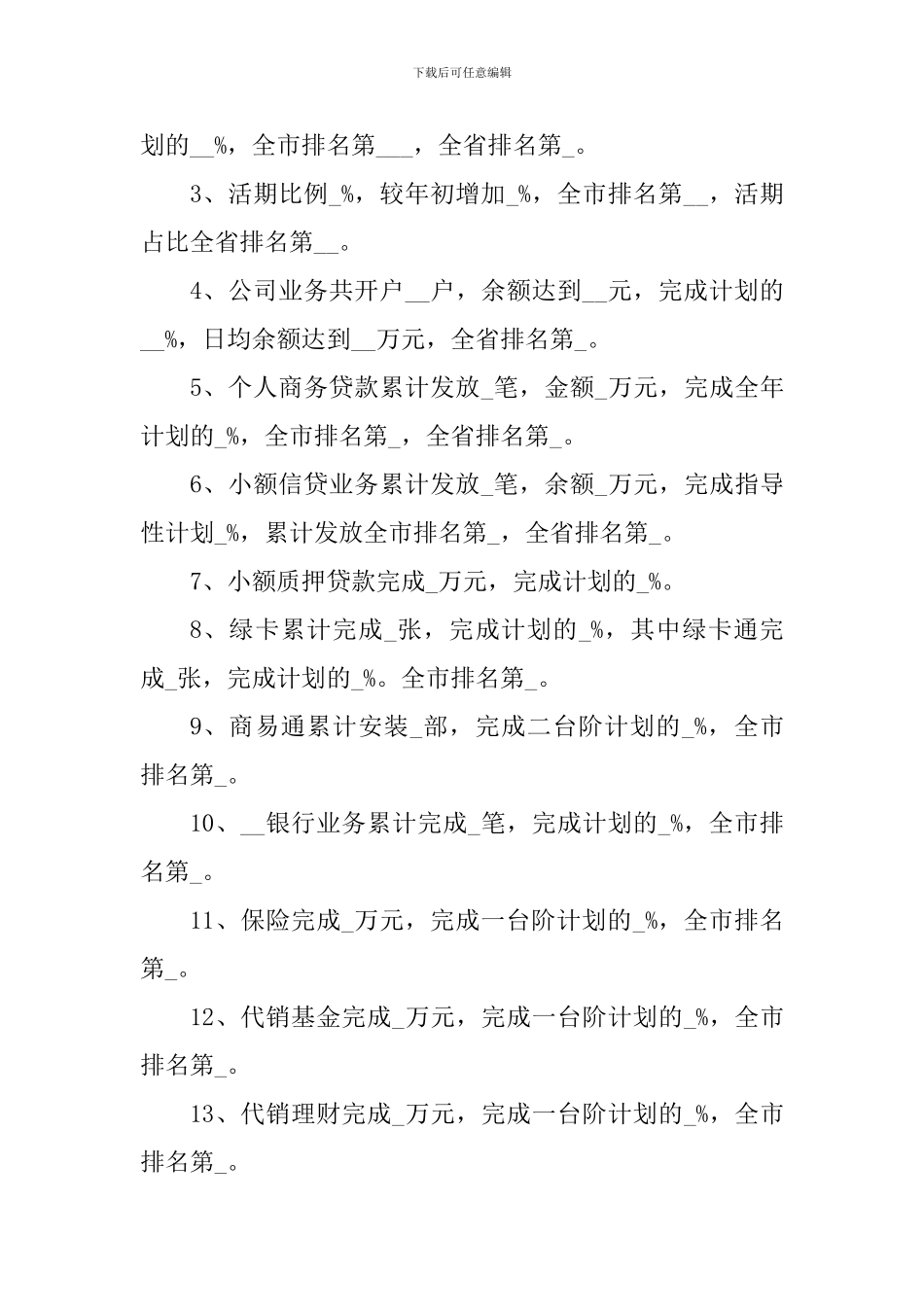 银行行长工作的心得感想5篇_第2页