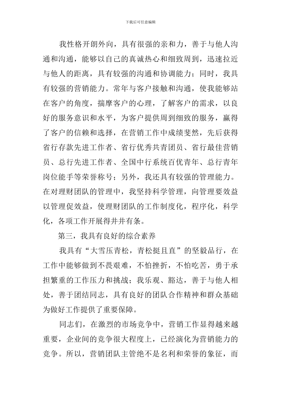 银行营销团队主管竞选稿_第2页