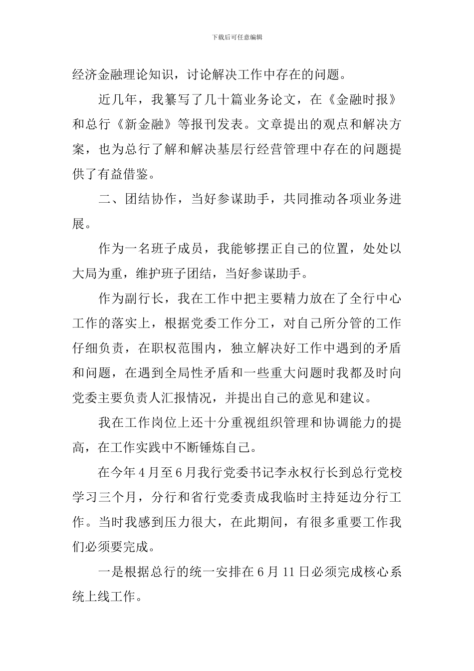 银行行长个人述职报告范文5篇_第2页