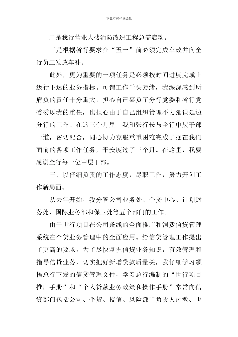 银行行长个人述职报告范文5篇_第3页