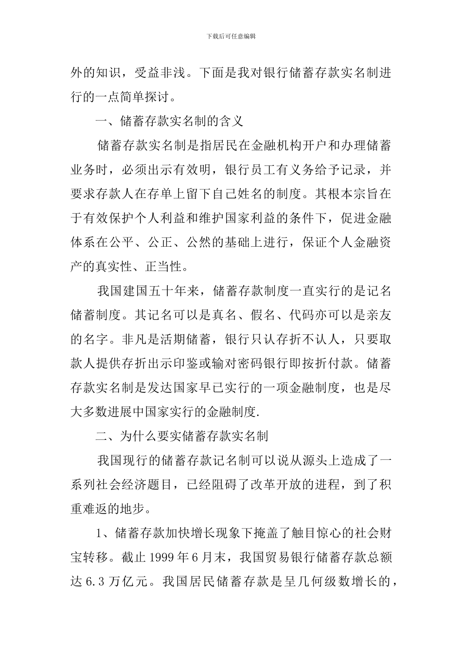 银行转正鉴定范文_第2页