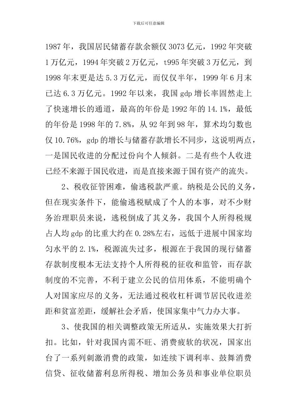 银行转正鉴定范文_第3页