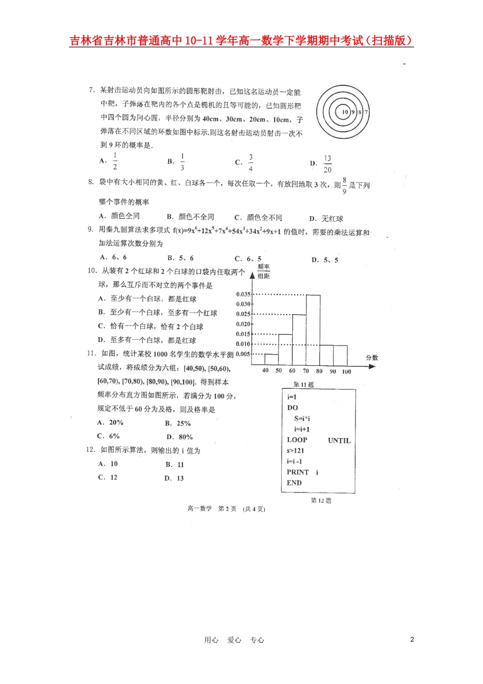 吉林省吉林市普通高中10-11学年高一数学下学期期中考试(扫描版)_第2页