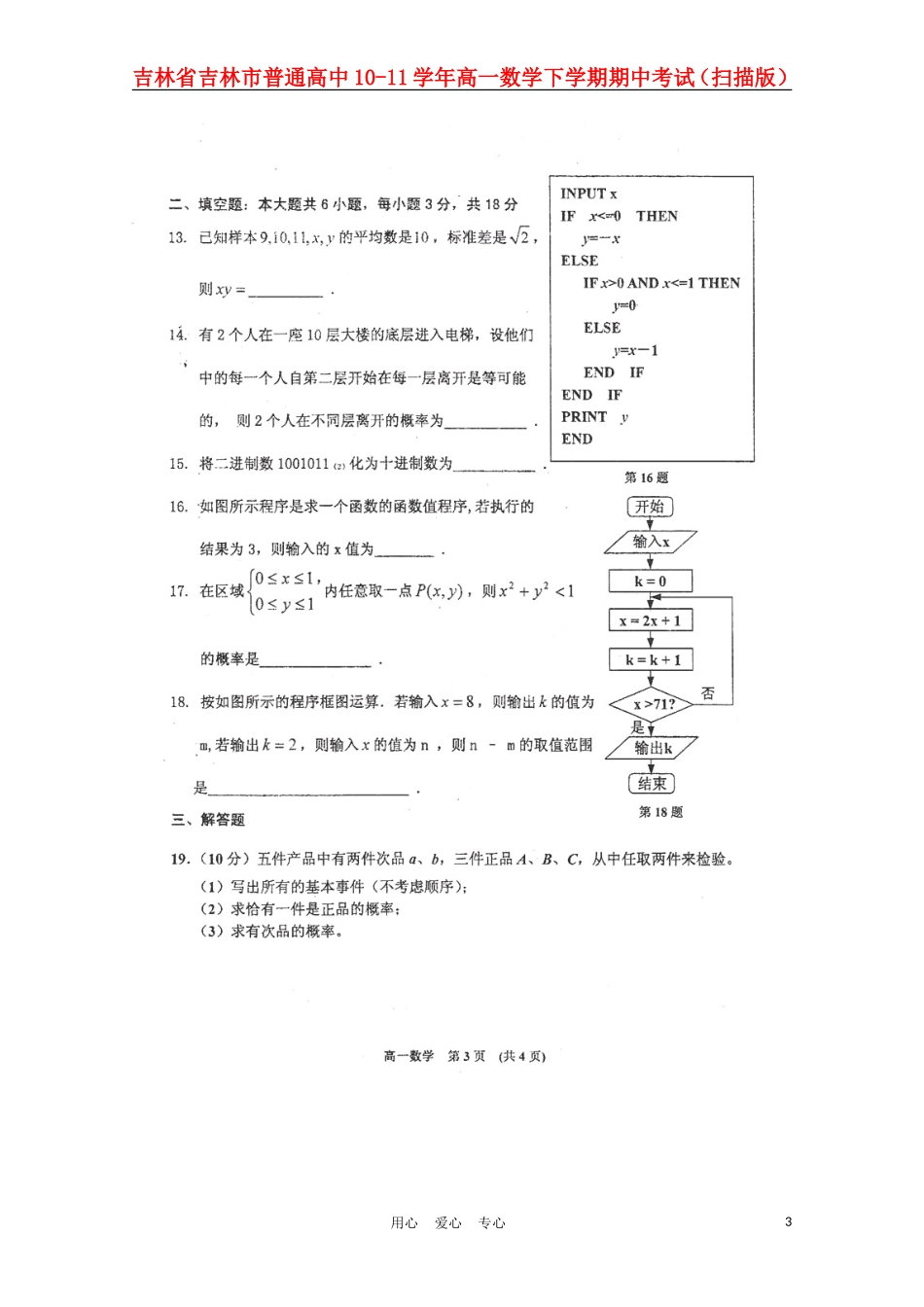 吉林省吉林市普通高中10-11学年高一数学下学期期中考试(扫描版)_第3页