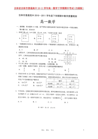 吉林省吉林市普通高中10-11学年高一数学下学期期中考试(扫描版)