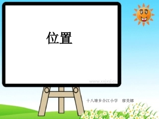 小学数学人教2011课标版一年级上、下、前、后的PPT