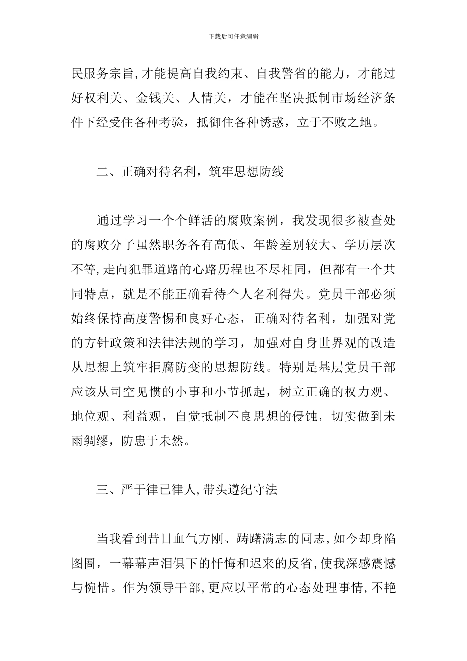 银行警示教育心得体会800字范文多篇_第2页