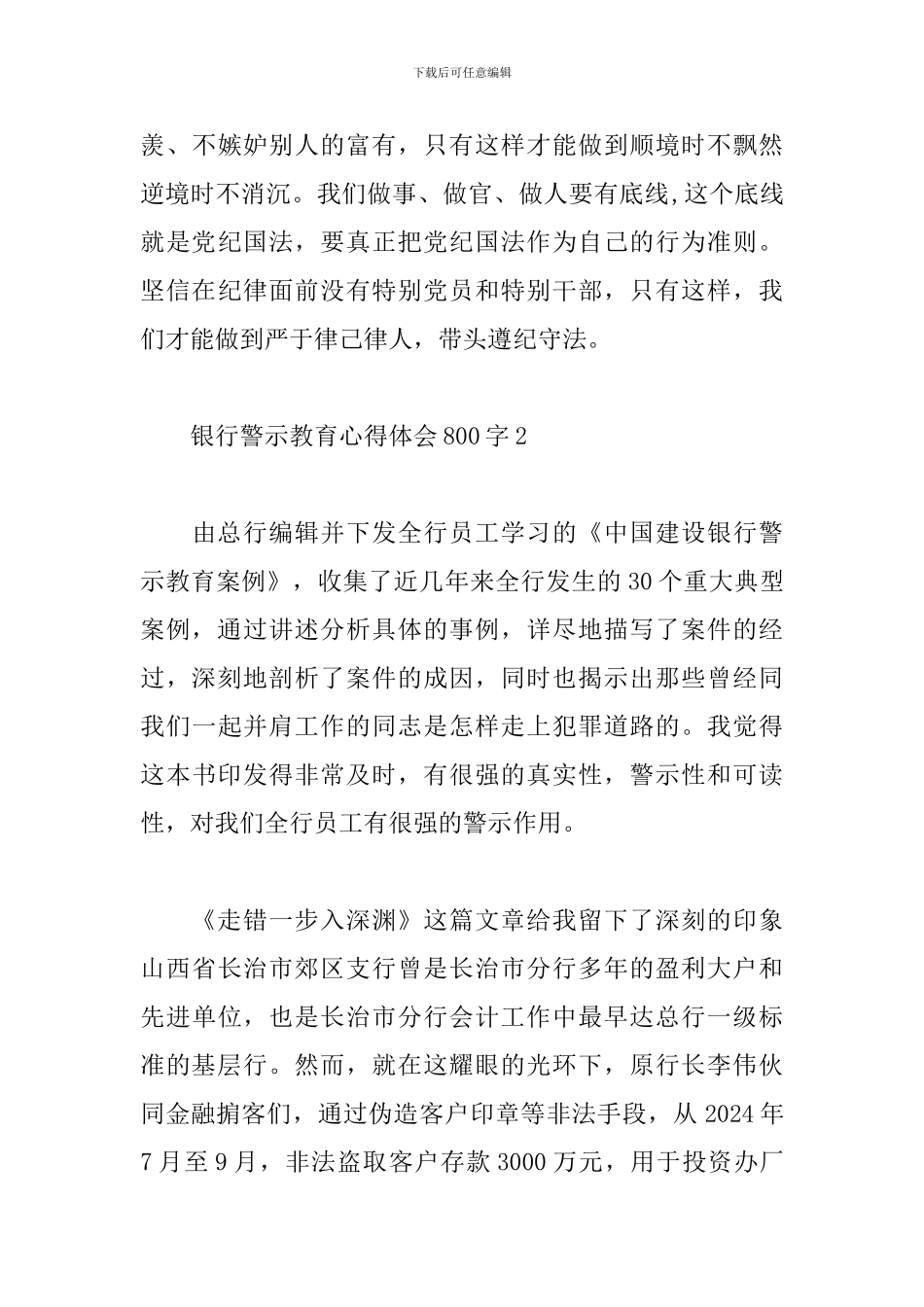 银行警示教育心得体会800字范文多篇_第3页