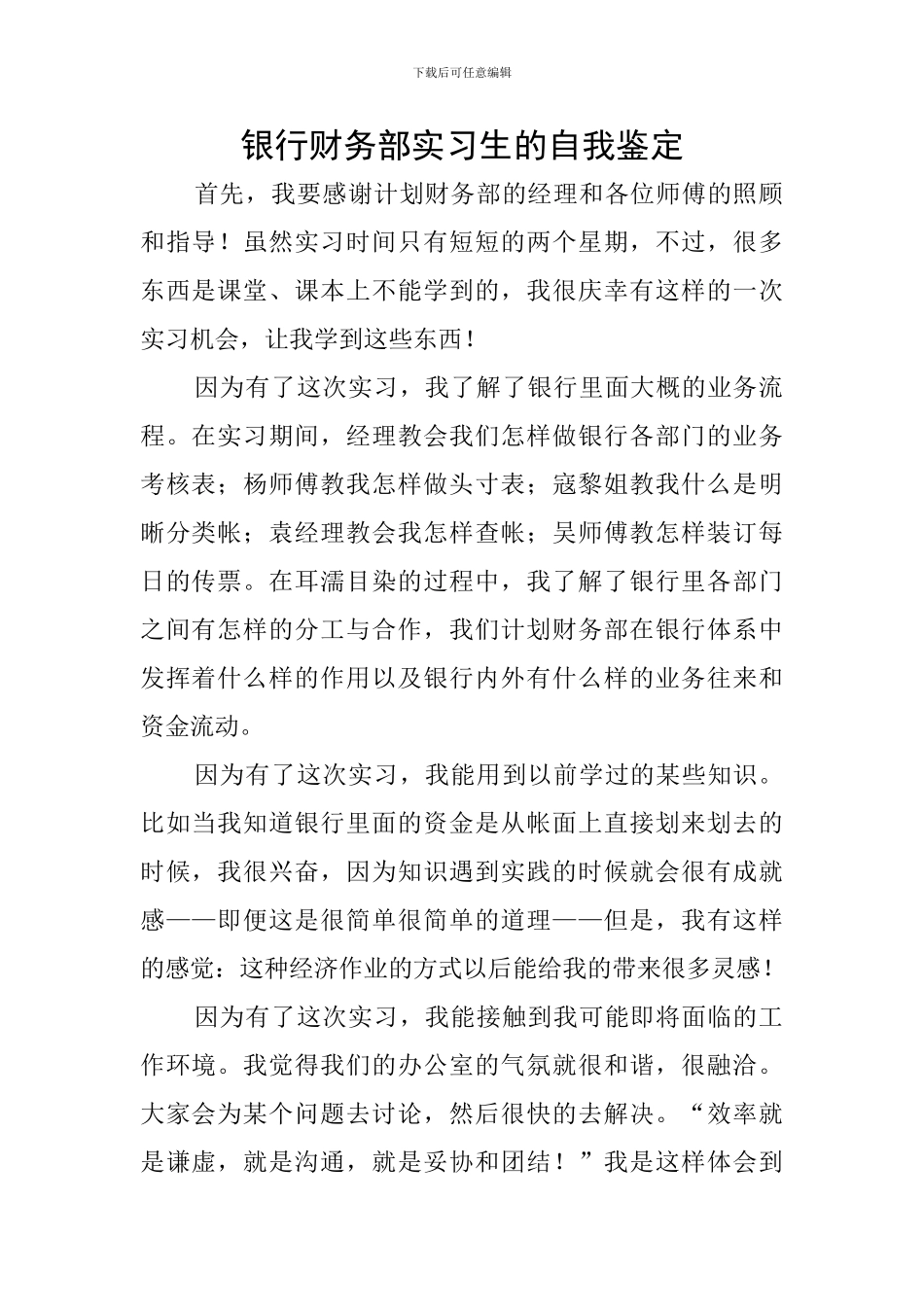 银行财务部实习生的自我鉴定_第1页