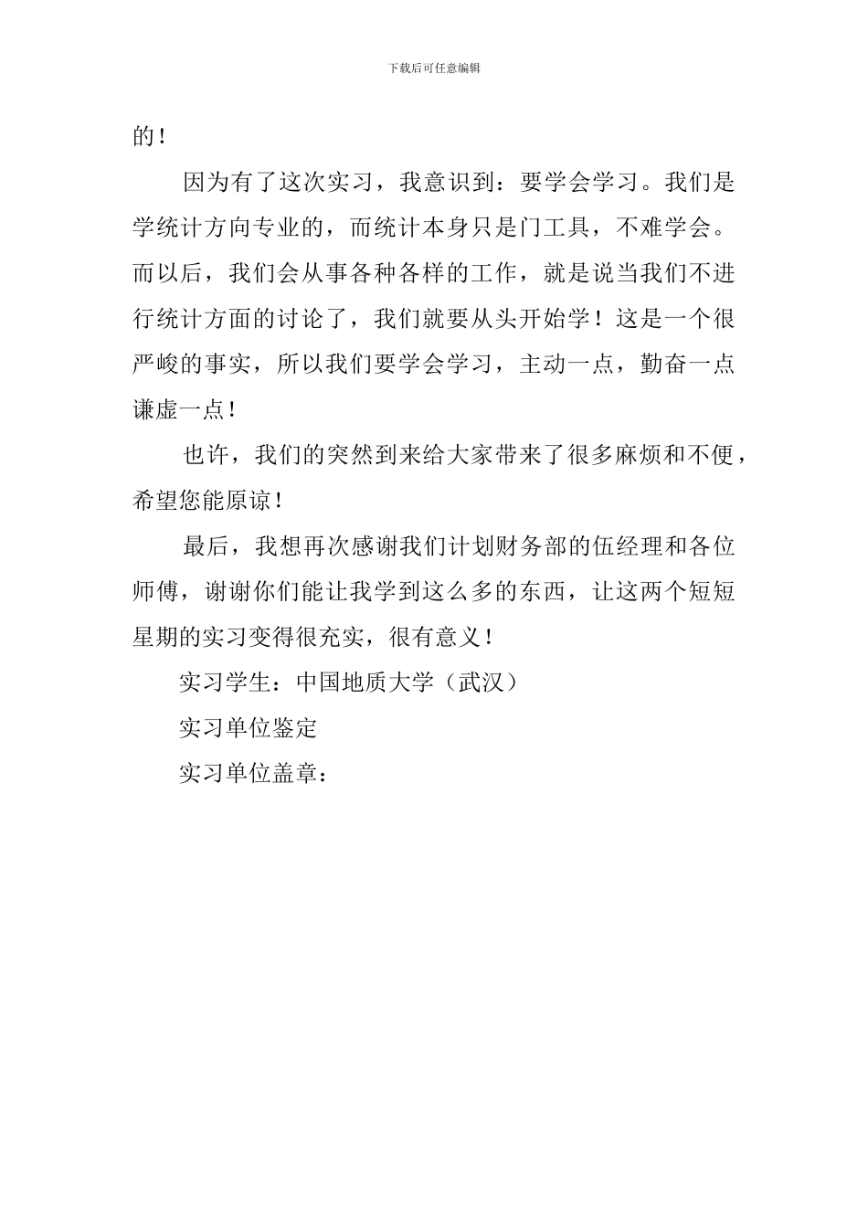 银行财务部实习生的自我鉴定_第2页