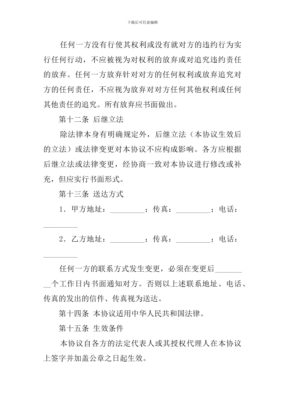 银行账户使用协议书范文_第3页
