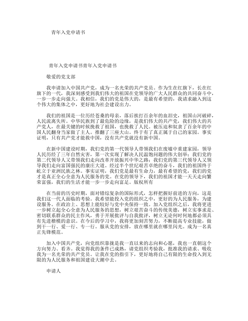 青年入党申请书_第1页