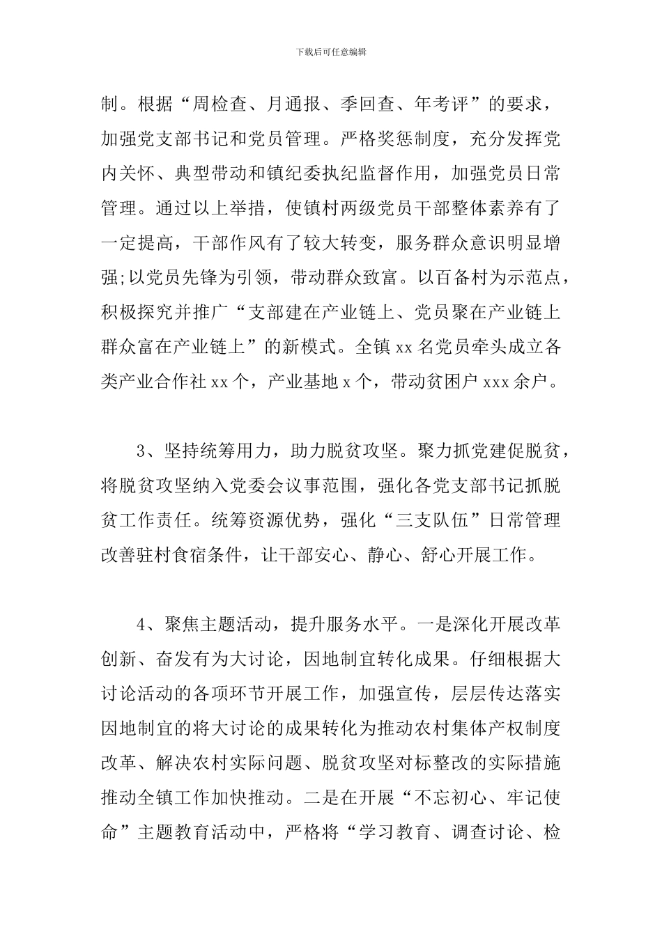 镇党委书记抓基层党建工作述职报告_第3页