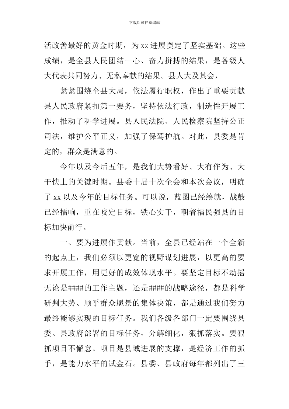 镇人大会议闭幕式讲话_第3页