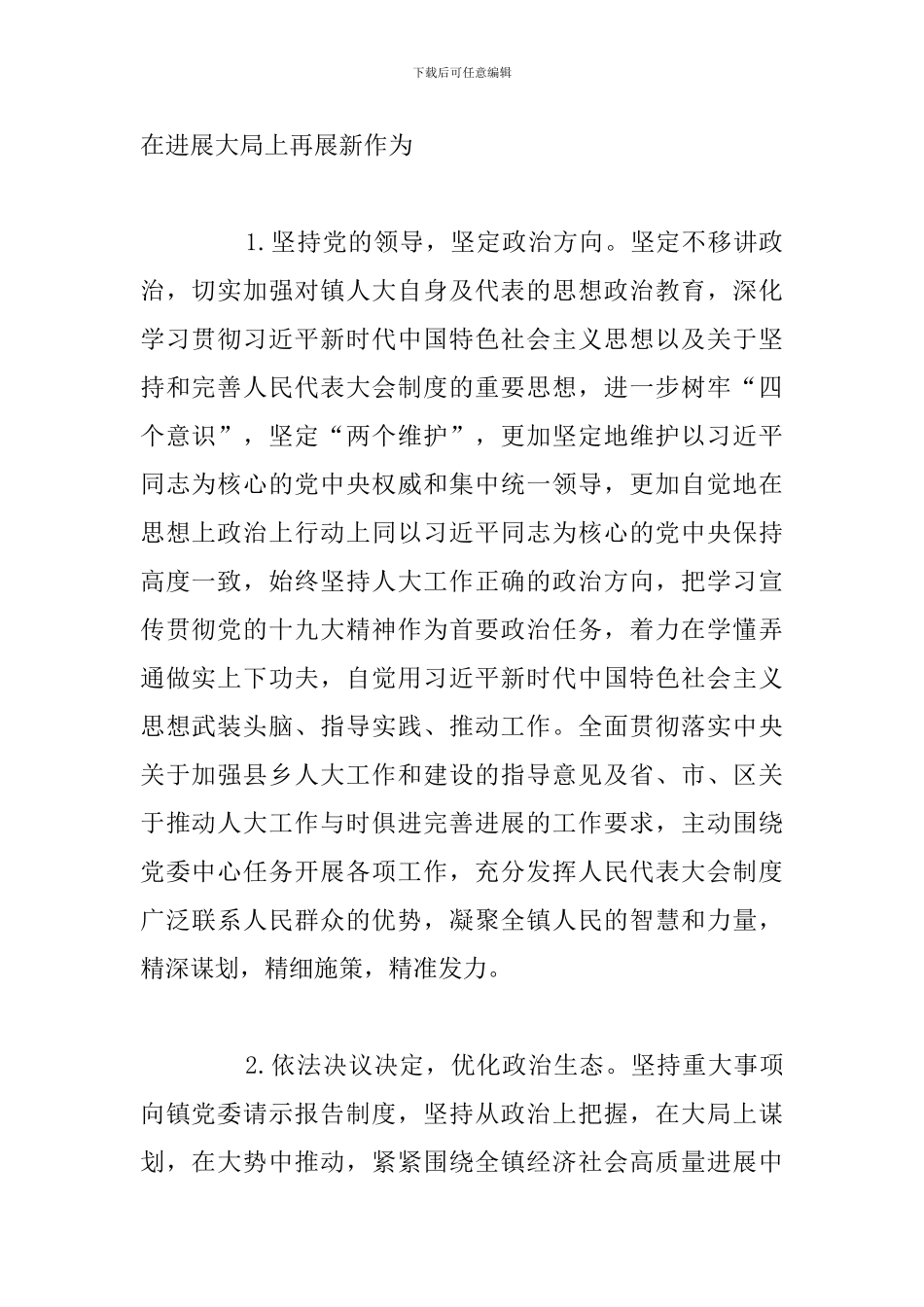 镇人大工作要点_第2页