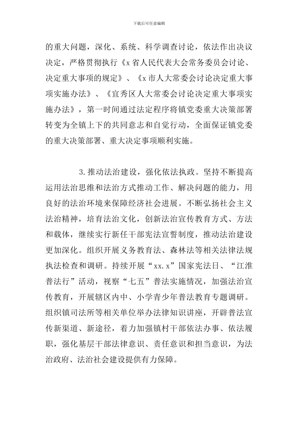 镇人大工作要点_第3页