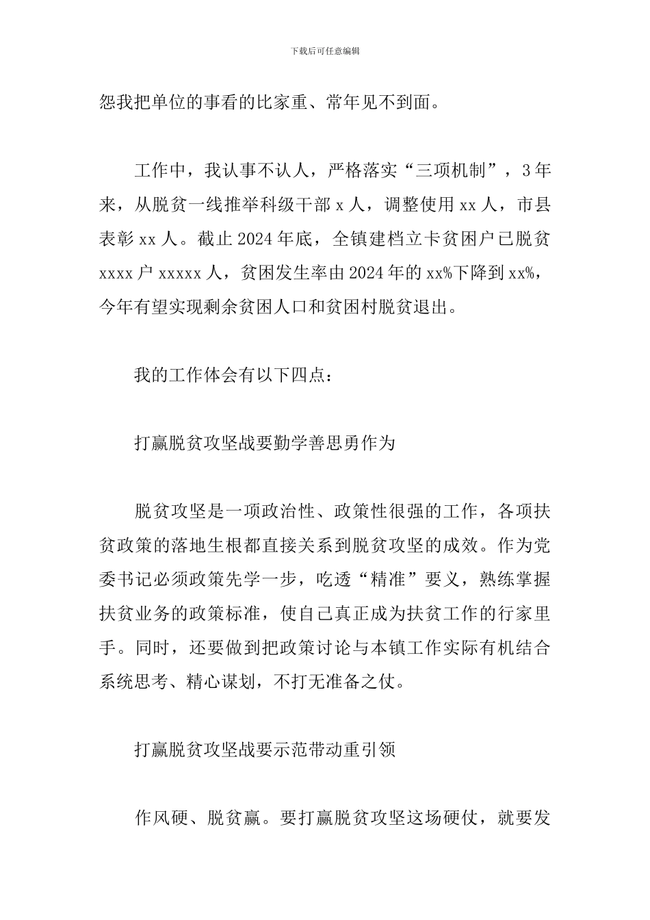 镇党委书记脱贫攻坚交流发言_第2页