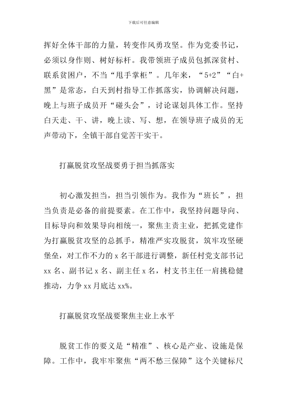 镇党委书记脱贫攻坚交流发言_第3页