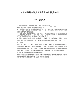 闻王昌龄左迁龙标遥有此寄