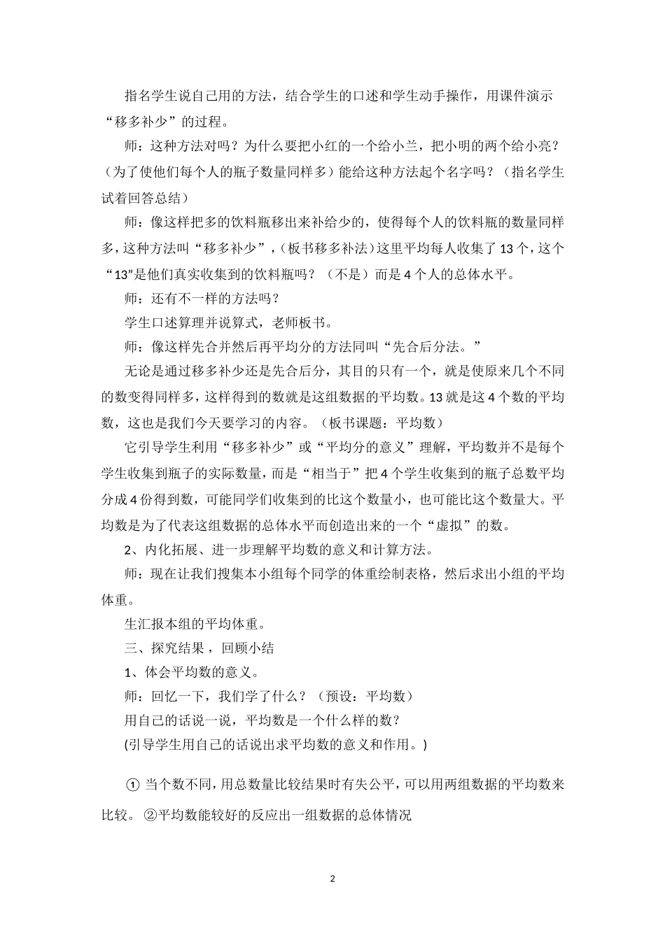 人教2011版小学数学四年级四年级下册《平均数》教学设计_第2页