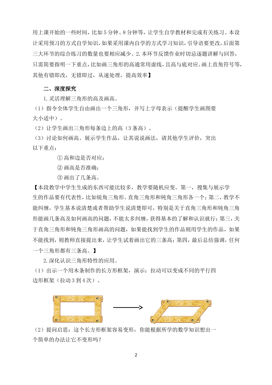 小学数学2011版本小学四年级认识三角形及其特性_第2页