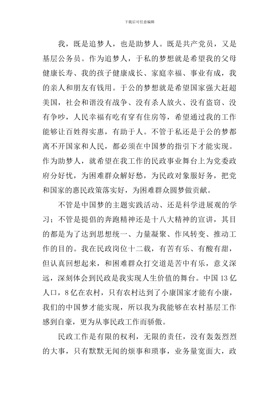 镇党政办中国梦实施活动汇报_第2页