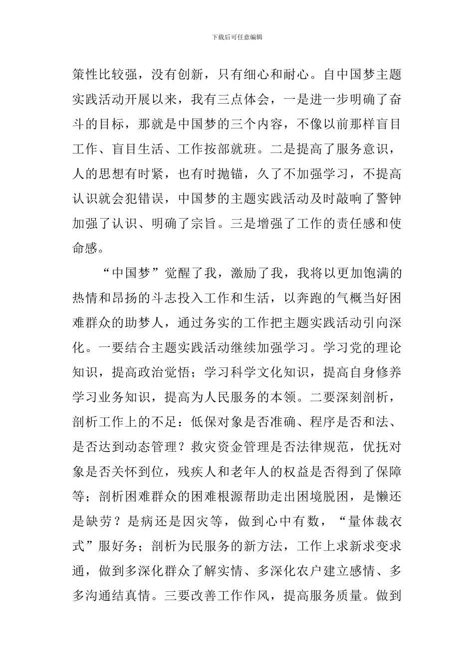 镇党政办中国梦实施活动汇报_第3页