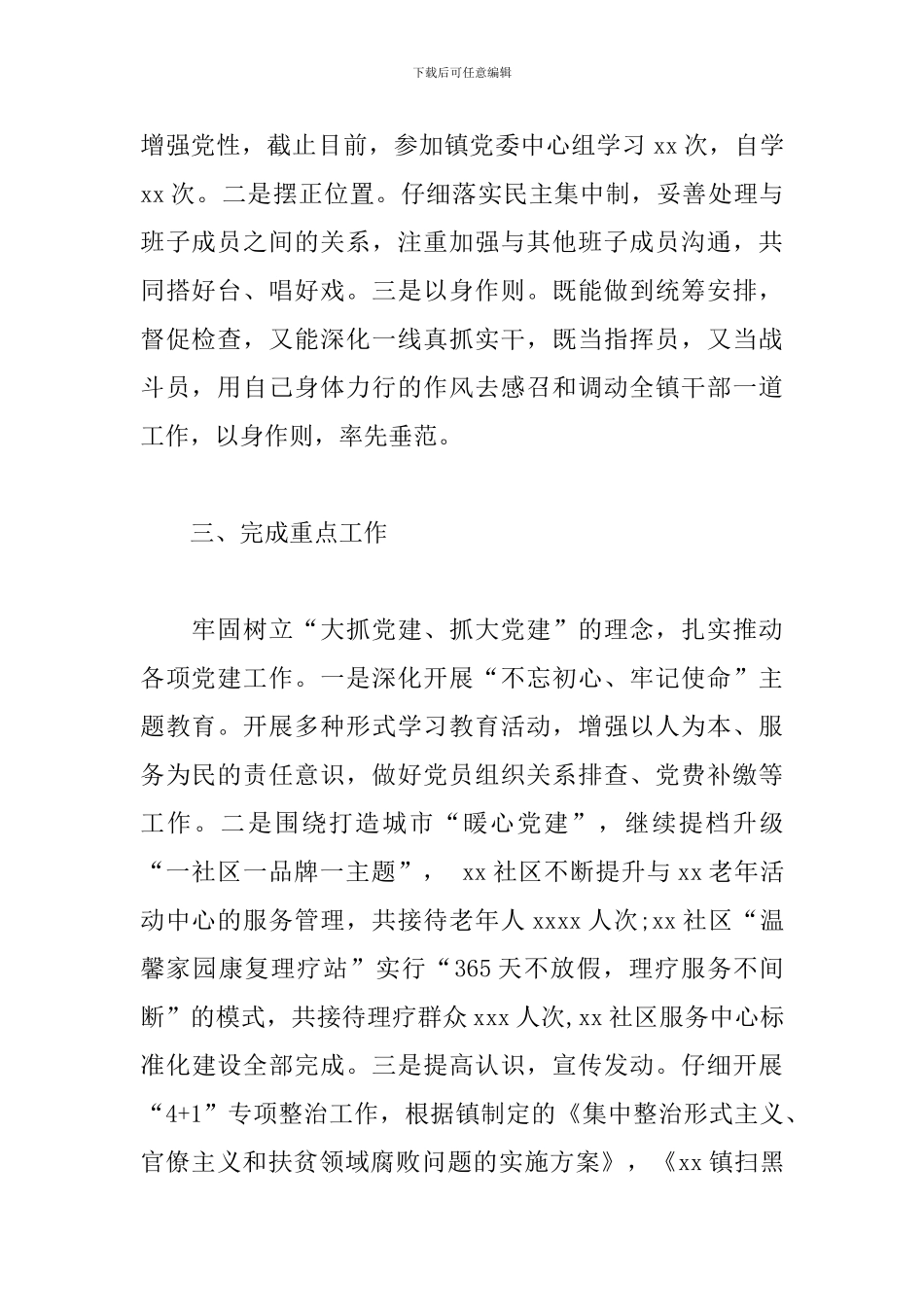 镇党委副书记述职述德述廉报告_第2页