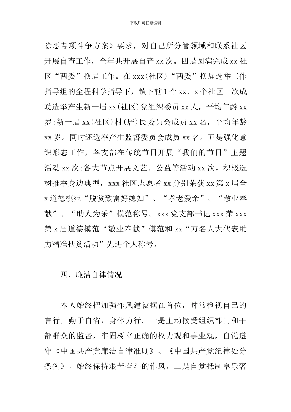 镇党委副书记述职述德述廉报告_第3页
