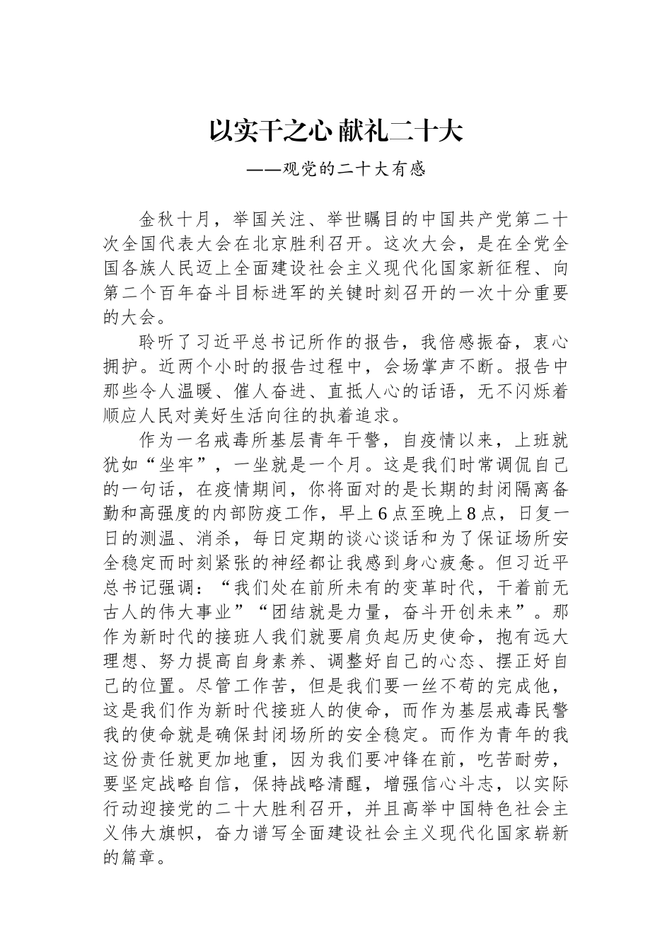 二十大报告心得：以实干之心 献礼二十大_第1页