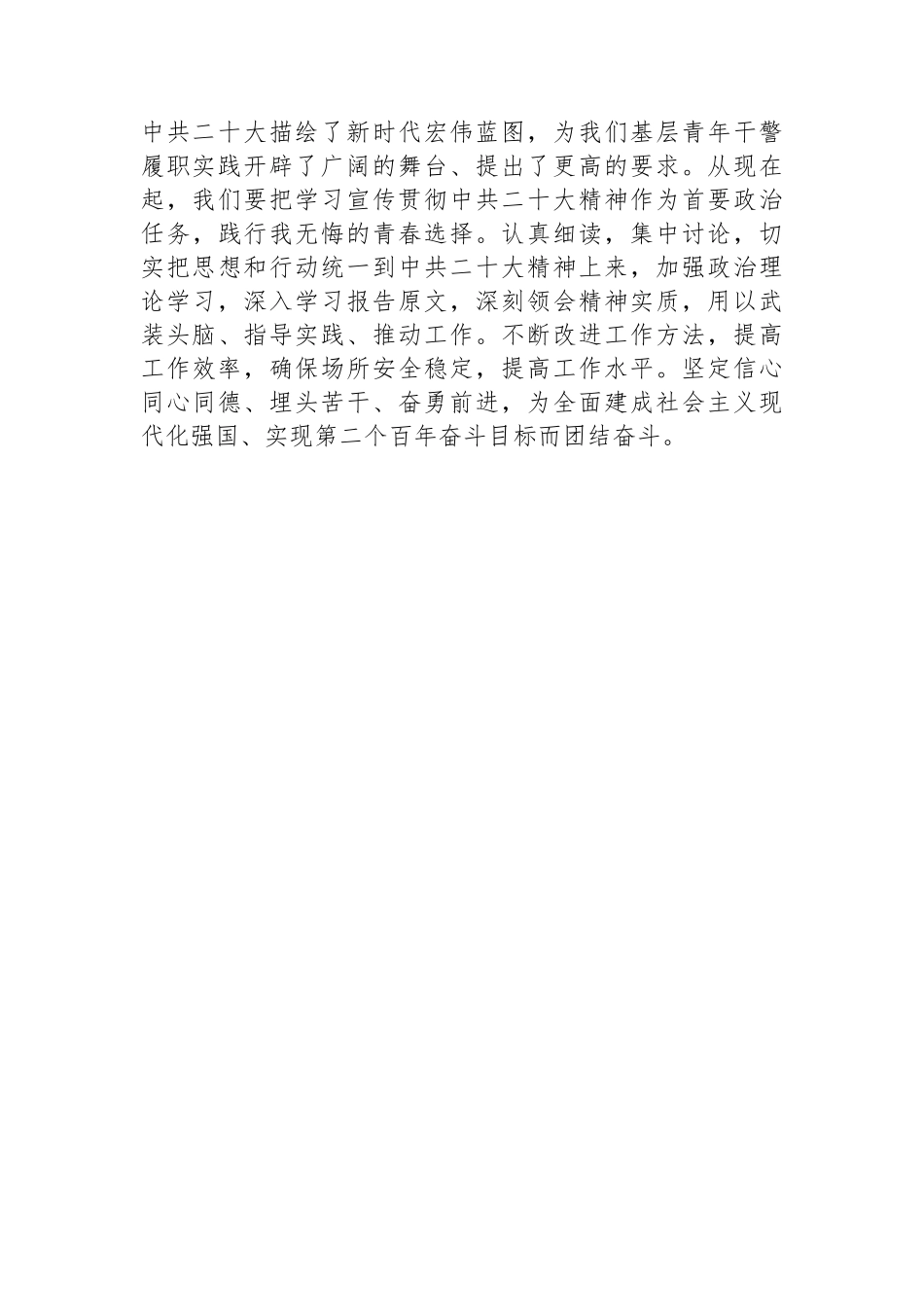 二十大报告心得：以实干之心 献礼二十大_第2页