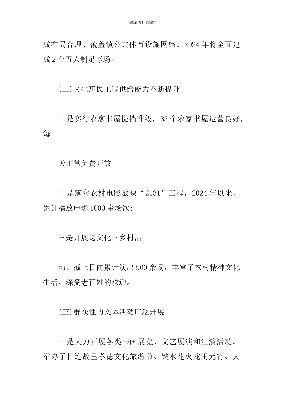 镇文化旅游“十三五”期间主要工作总结_第2页