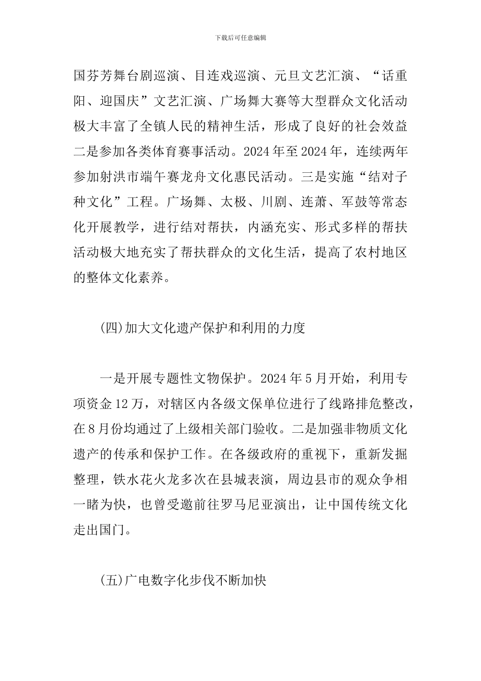 镇文化旅游“十三五”期间主要工作总结_第3页