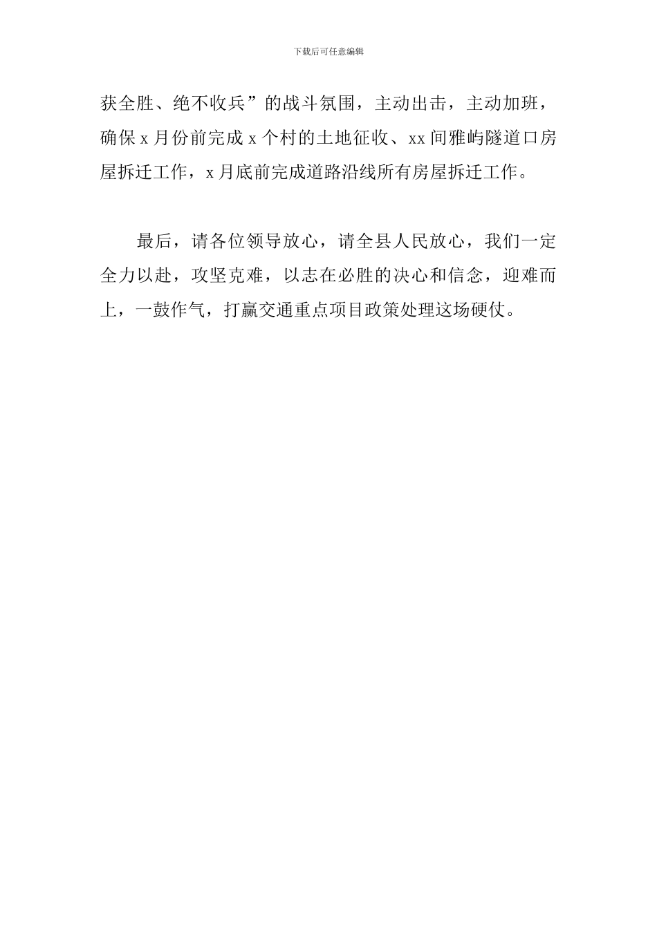 镇长在2024年度交通运输工作会议上的表态发言_第3页