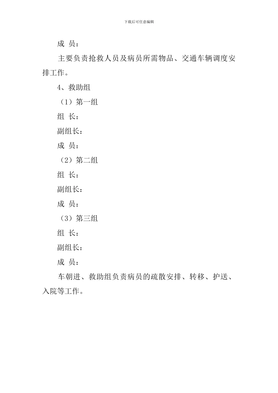 镇麻疹疫苗强化免疫异常反应应急方案_第3页