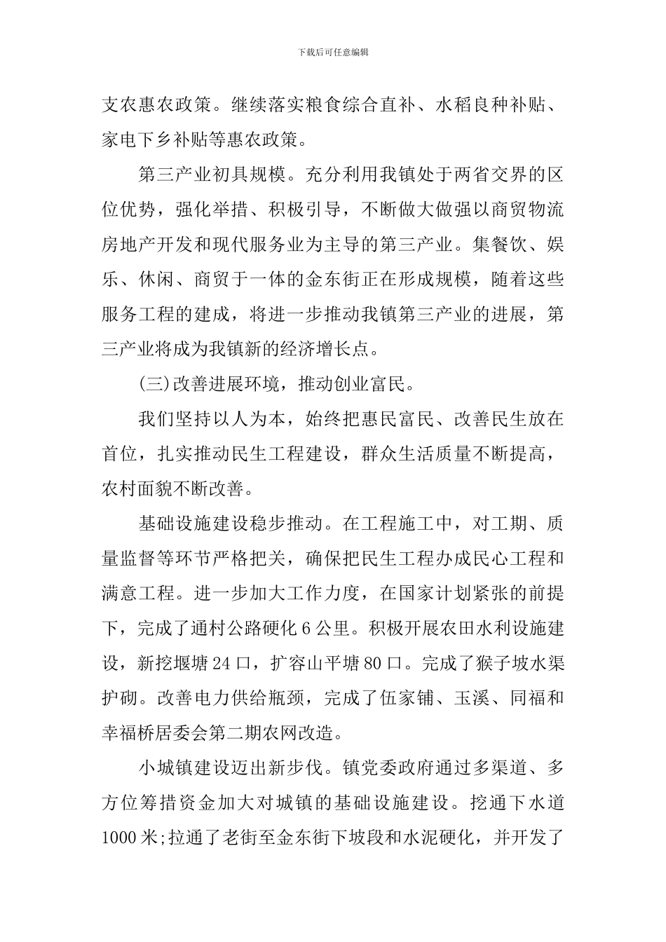 镇长经济工作讲话_第3页