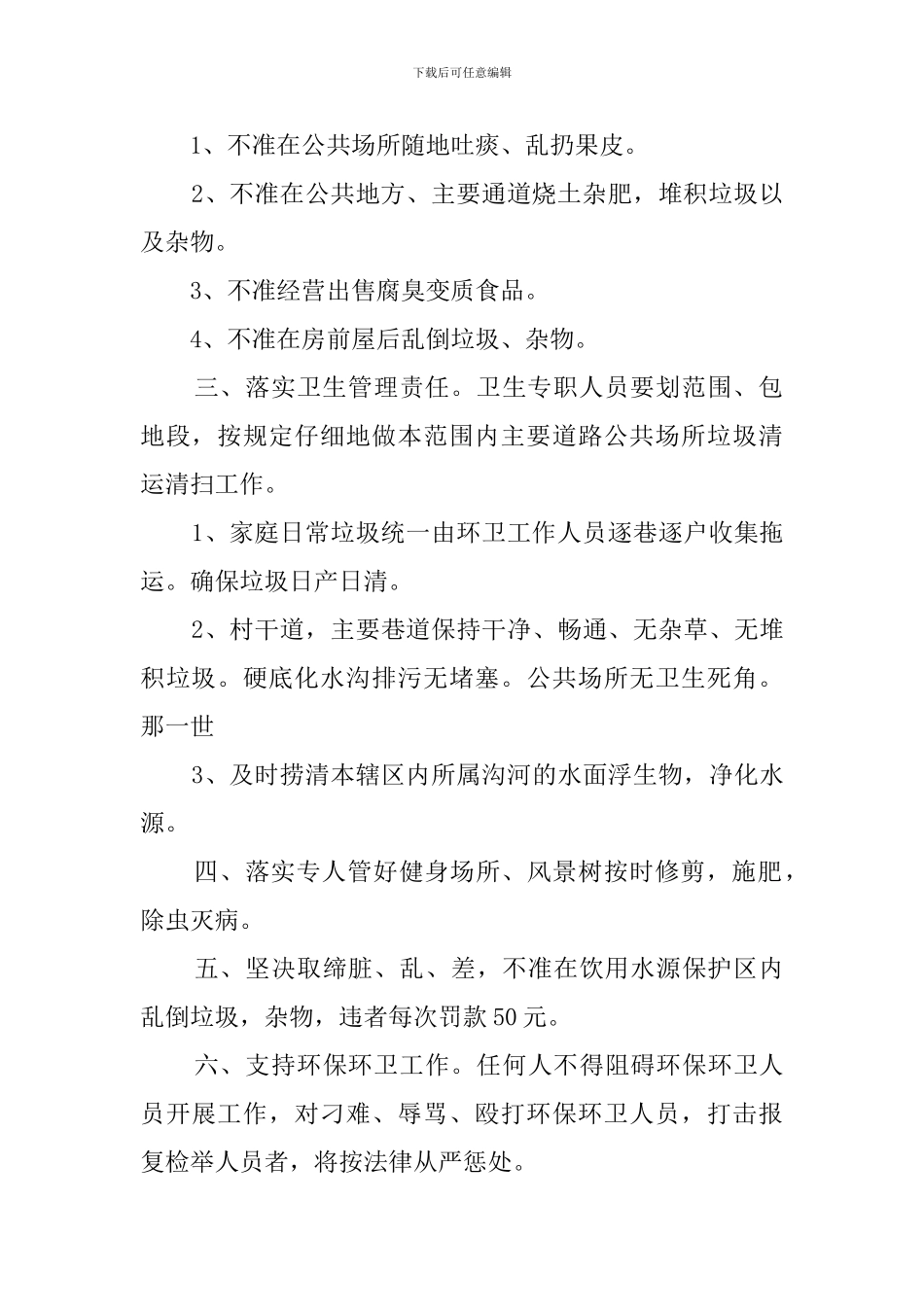镇环境综治整顿策划的实施方案_第2页