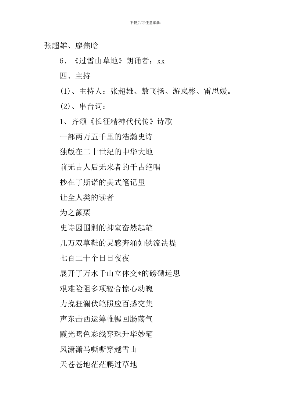 长征精神代代传主题朗诵会策划书_第2页