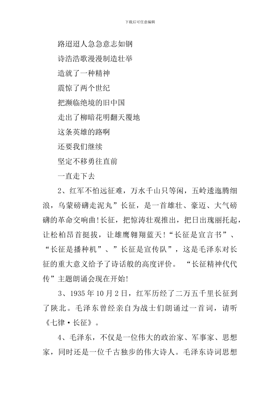 长征精神代代传主题朗诵会策划书_第3页