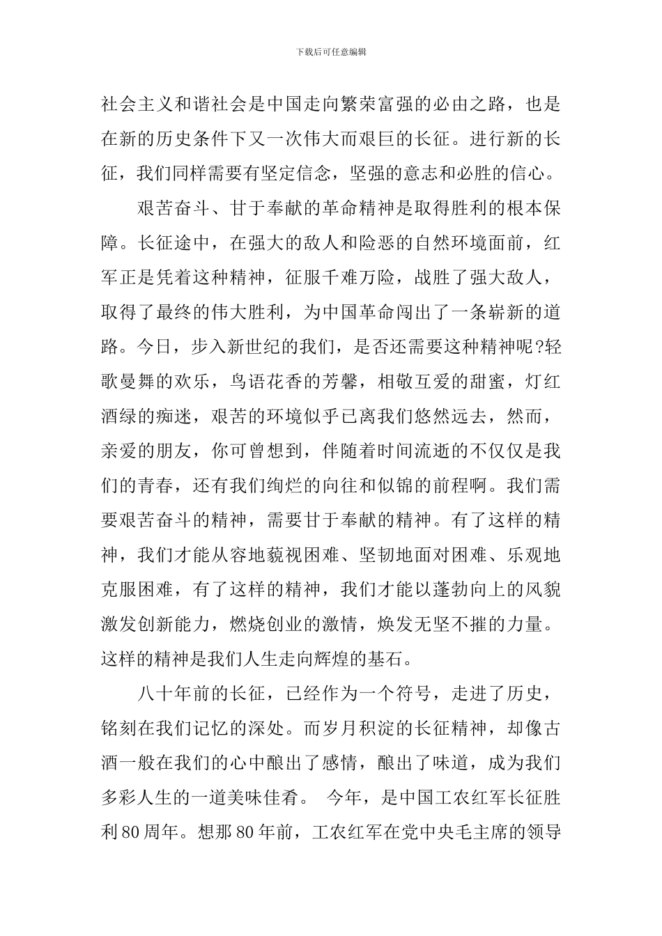 长征胜利八十周年活动发言稿_第2页