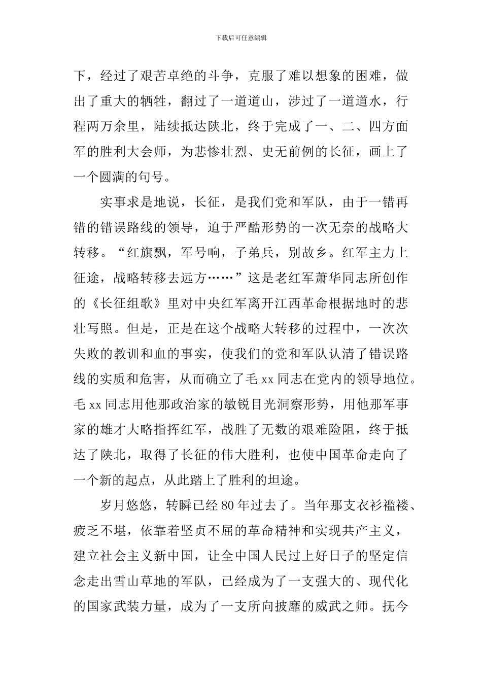 长征胜利八十周年活动发言稿_第3页