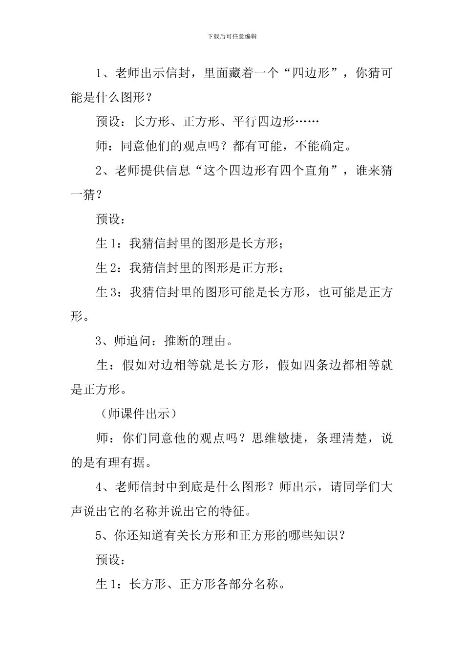 长方形和正方形周长教学设计_第2页