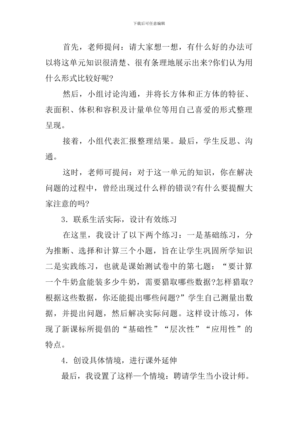 长方体与正方体的说课稿_第3页