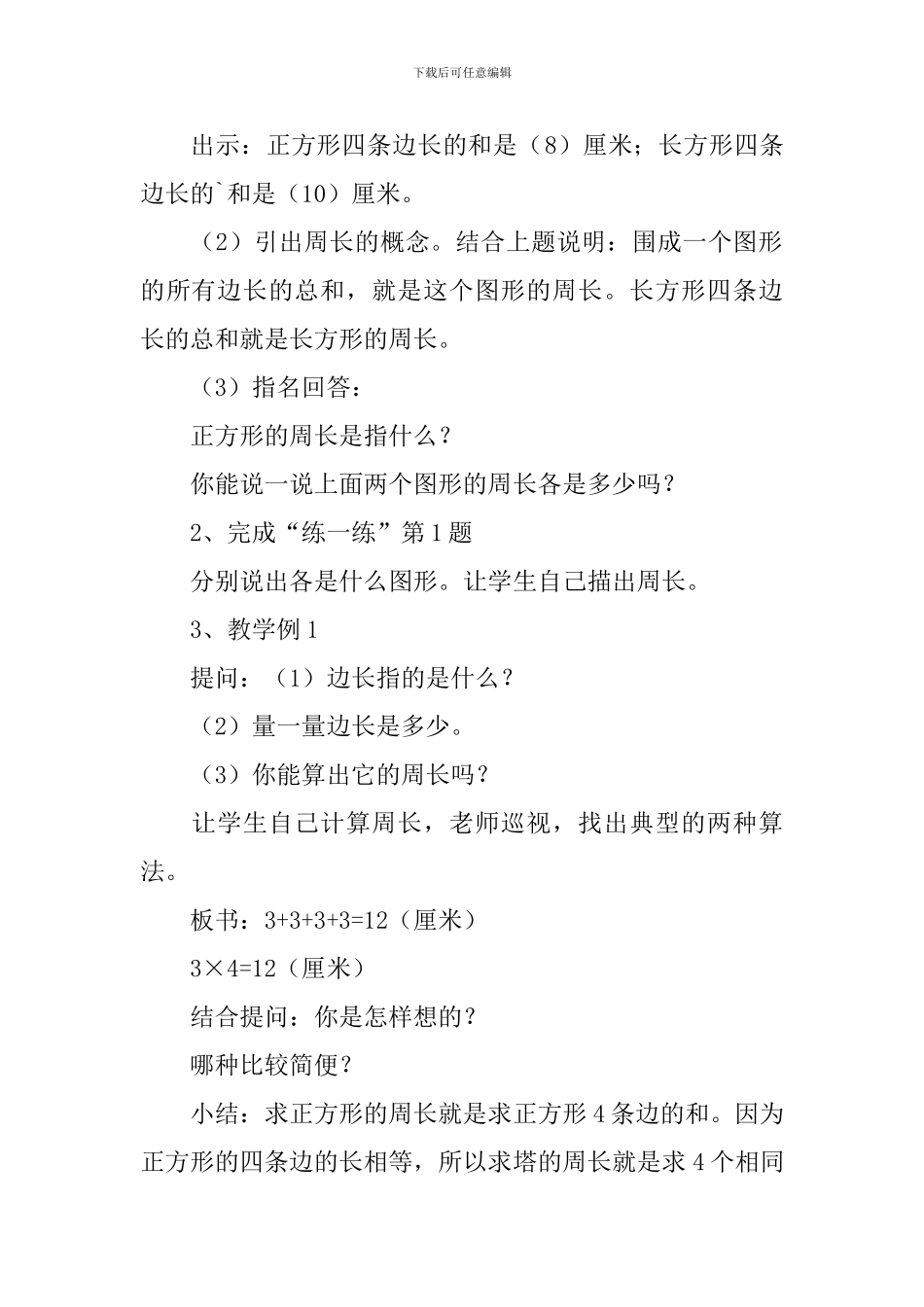 长方形和正方形的周长计算教学设计范文_第2页