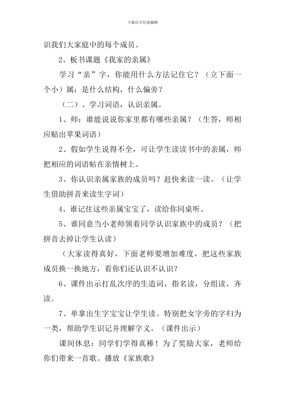长春版一年级语文下册《我家的亲属》教案三篇_第2页