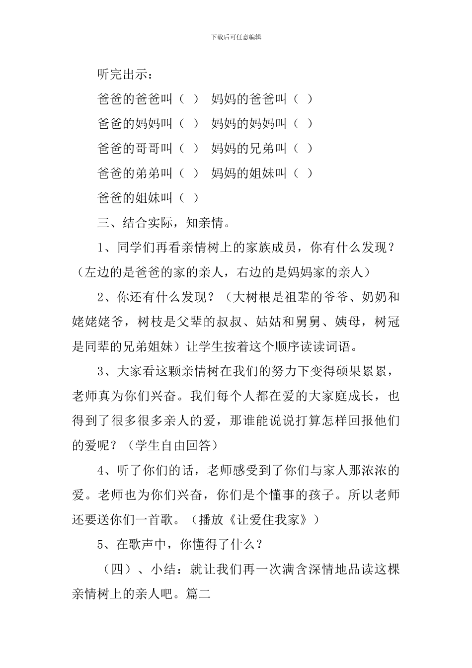 长春版一年级语文下册《我家的亲属》教案三篇_第3页