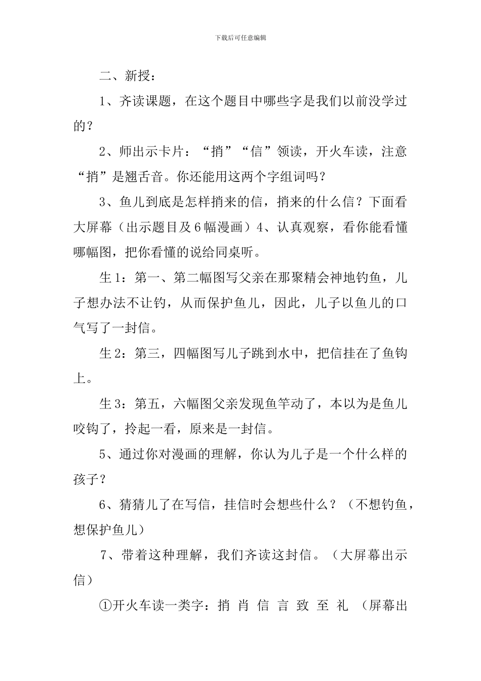 长春版小学一年级下册语文《鱼儿捎来的信》教案三篇_第2页