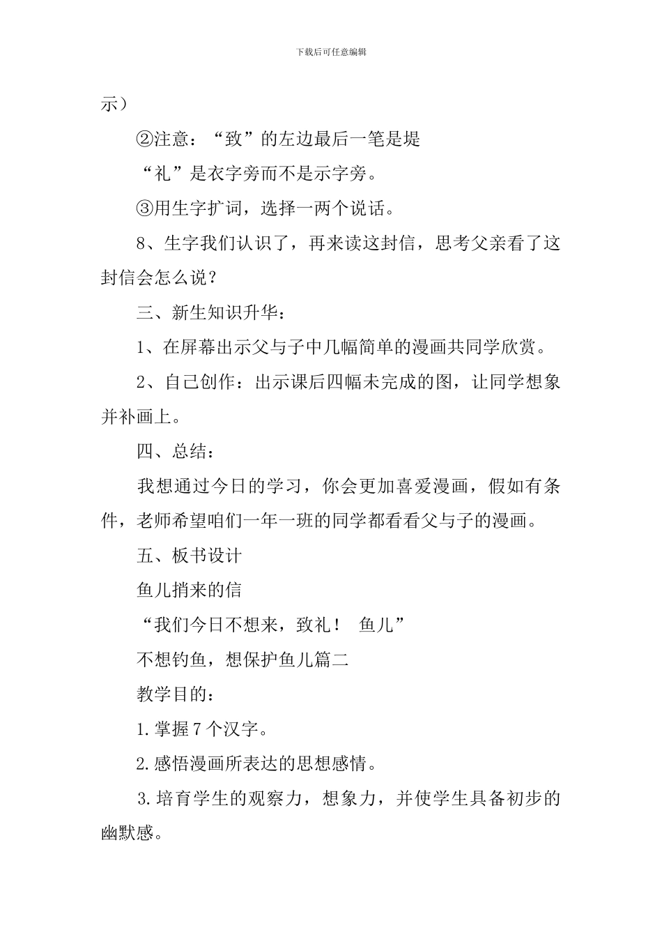 长春版小学一年级下册语文《鱼儿捎来的信》教案三篇_第3页