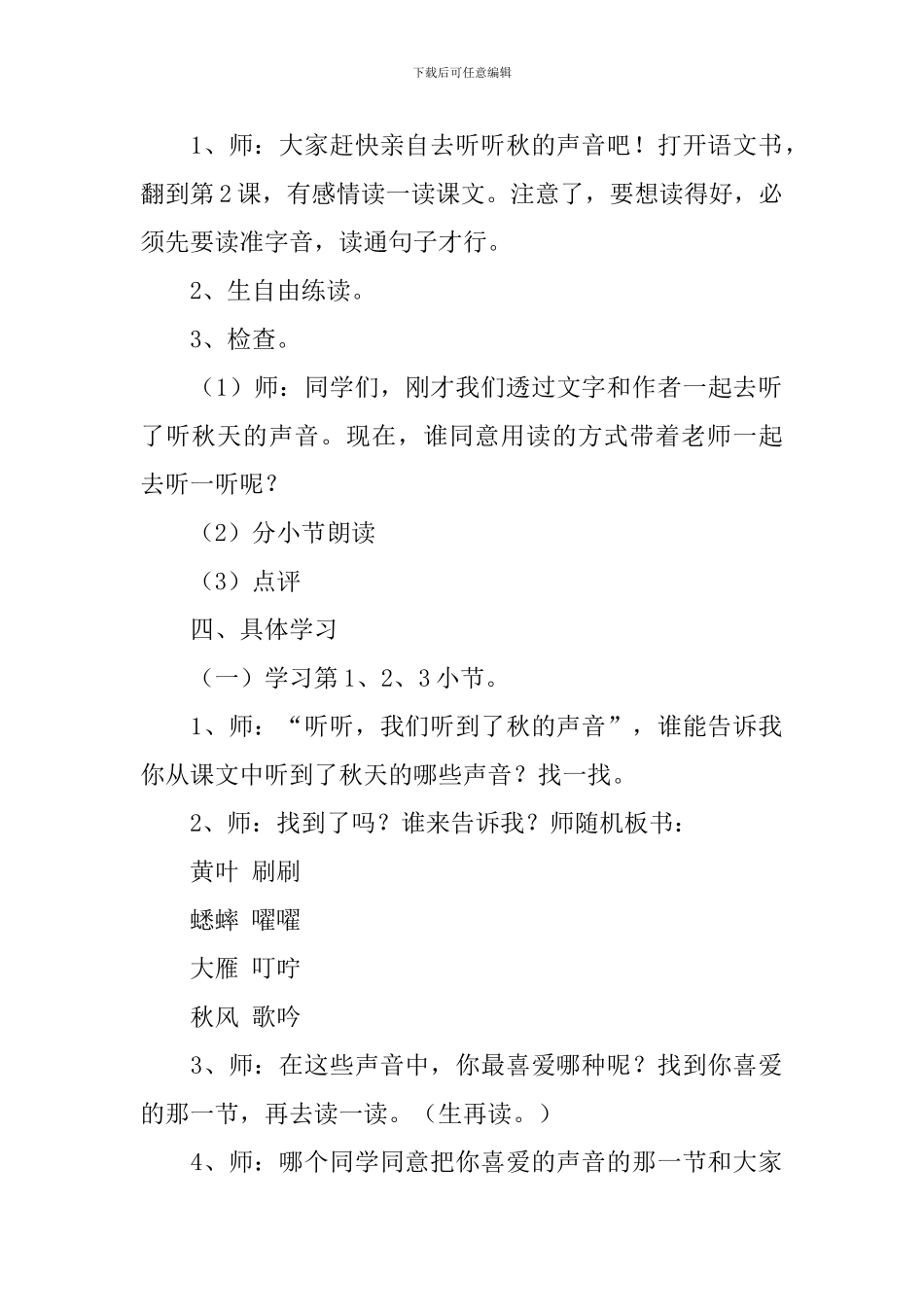 长春版三年级上册语文《我们去听秋的声音》教案三篇_第2页