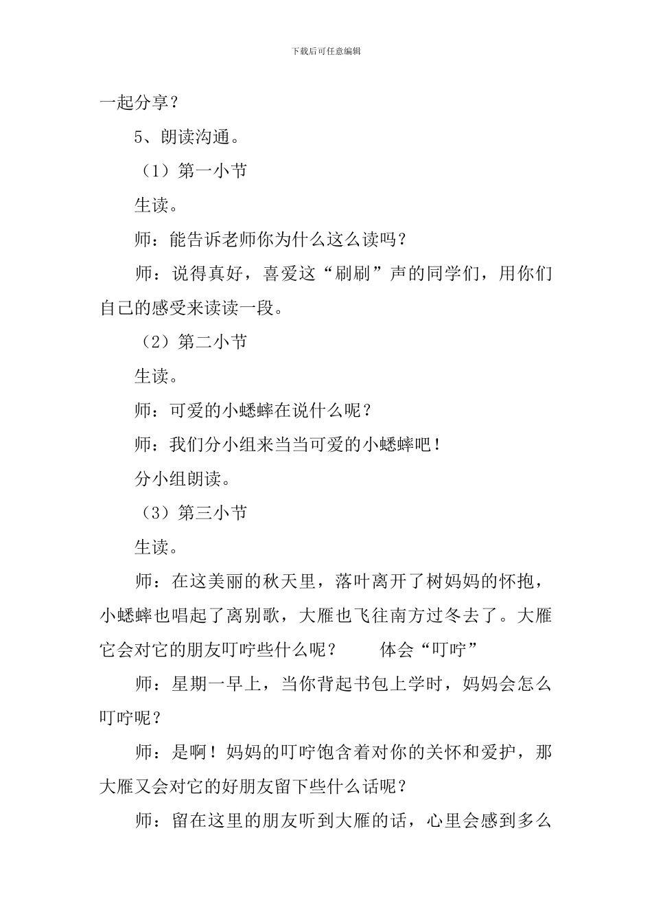 长春版三年级上册语文《我们去听秋的声音》教案三篇_第3页